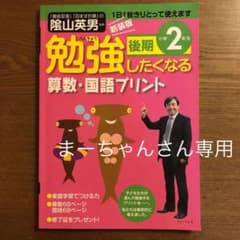 勉強したくなる算数・国語プリント 小学2年後期のサムネイル