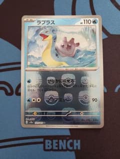 ラプラス　マスターボールミラー　ポケモンカード151のサムネイル