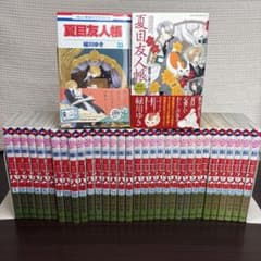 【最新33巻＋ファンブック】夏目友人帳 全巻 34冊セット 緑川ゆき 最新33巻入り＋限定ファンブック】夏目友人帳 全巻 34冊セット 緑川
