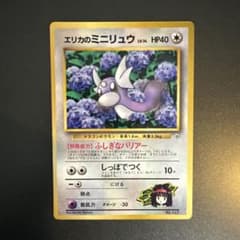 エリカのミニリュウ_「月刊コロコロコミック98年8月号」 おまけカード