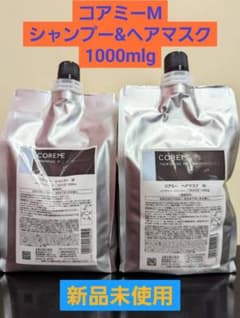 【新品未使用】コアミーM シャンプー&トリートメント 1000 新品未使用】コアミーM シャンプー&トリートメント 1000 - メルカリ