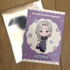 正反対な君と僕 特典 イラストカード 東のサムネイル