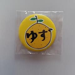 ゆず 缶バッジのサムネイル
