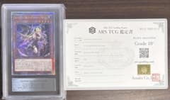 ARS10+ 紅涙の魔ラクリモーサ 25th QCSE クオシク 鑑定書
