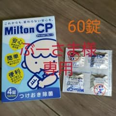 ミルトン　120錠のサムネイル