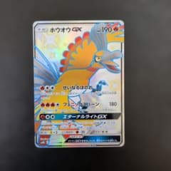 ホウオウGX SSR サン&ムーン ハイクラスパック ウルトラシャイニー