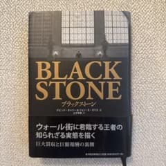 ブラックストーンのサムネイル
