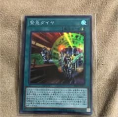 遊戯王 緊急ダイヤのサムネイル