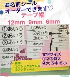 えりりん様専用　お名前シールのサムネイル