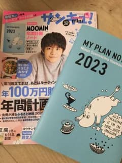 サンキュ！　ミニ　2月号　付録ありのサムネイル