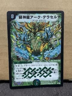 緑神龍アーク・デラセルナ 初期 旧枠 - メルカリ