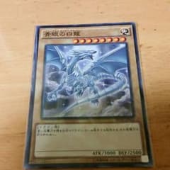 遊戯王 青眼の白龍のサムネイル