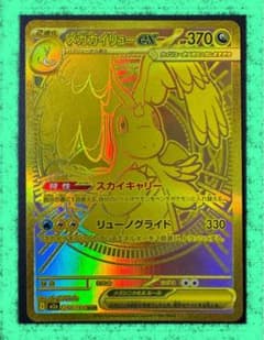 ポケカ】メガカイリューex(MUR)の価格相場と入手方法・人気の理由解説