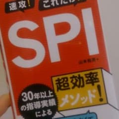 SPI 超効率メソッド 本のサムネイル