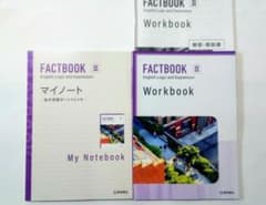 新課程　FACTBOOK　英語　論理・表現Ⅲ Ⅲ　WORKBOOK　マイノート 新課程 FACTBOOK 英語 論理・表現Ⅲ Ⅲ WORKBOOK マイノート - メルカリ