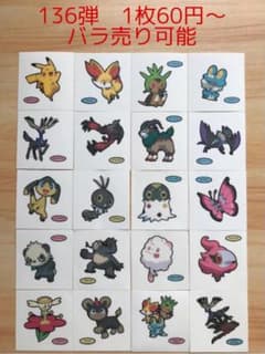 ◇136弾◇ポケモンパンデコキャラシール◇まとめ売り&バラ売り可能