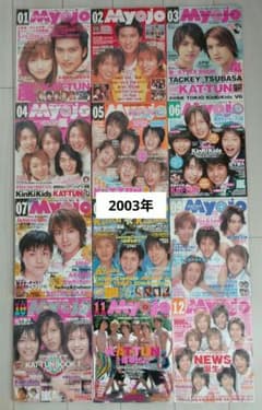 Myojo 雑誌 まとめ売り ① 36冊のサムネイル