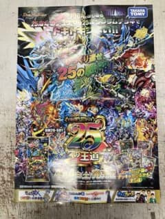 デュエマ ドキドキつよいデッキ 25の王道 販促ポスター