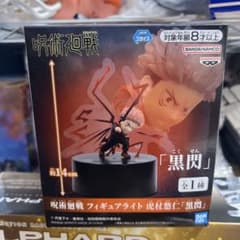 呪術廻戦 フィギュアライト 虎杖悠仁「黒閃」の入手方法まとめ – 攻略