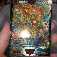 超戦覇龍 ガイ nextのサムネイル