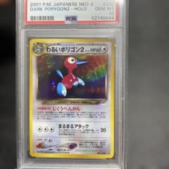 わるいポリゴン２ ★ 拡張パック第4弾 闇、そして光へ… psa10 わるいポリゴン2 ☆ 拡張パック第4弾 闇、そして光へ… psa10 - メルカリ