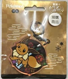 台湾限定 悠遊カード キーホルダー型 交通カード ポケモン イーブイ