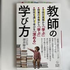 教師の学び方のサムネイル