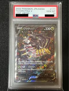 完美品】ポケモンカード ギラティナ V SA PSA10 ワンオーナー 納品書