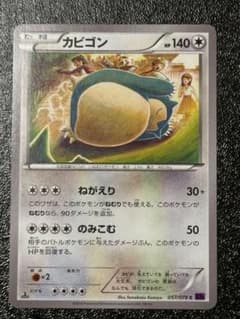 カビゴン 057/078 XY10 イラストレーター こみやトモカズ - メルカリ