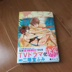 プロミス・シンデレラ 11のサムネイル