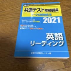 共通テスト対策問題集 英語リーディング 2021 駿台のサムネイル