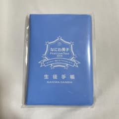 なにわ男子 アオハル 手帳のサムネイル