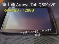 富士通 ARROWS Tab Q509/VE Windows タブレット - メルカリ
