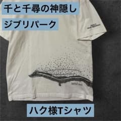 ジブリパーク限定 千と千尋の神隠し ハク 日本製 Tシャツ ホワイト