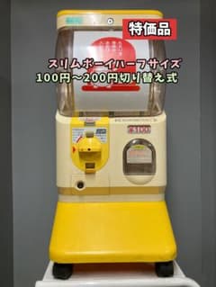 特価品SHO-172C 【ユージン】スリムボーイハーフサイズ 中古ガチャガチャ 特価品SHO-172C 【ユージン】スリムボーイハーフサイズ 中古