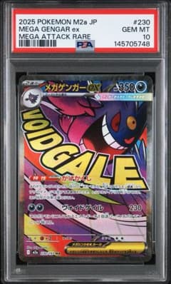 PSA10】メガゲンガーex MA M2a 230/193 #561-1W1 - メルカリ