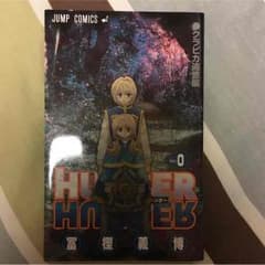 HUNTER×HUNTER NO.0のサムネイル