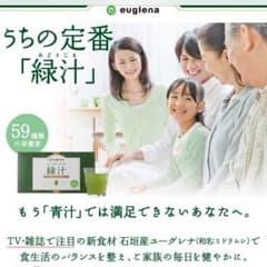 【値下げ中】ユーグレナ 緑汁 1週間分 お試しのサムネイル
