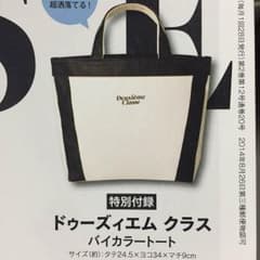 大人ミューズ＊付録バッグのサムネイル