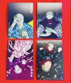 【新品非売品】呪術廻戦　29巻　30巻　最終巻　特典　４枚コンプリートセット