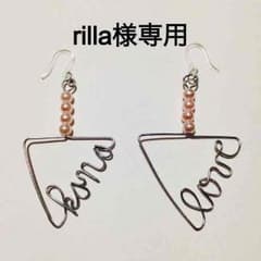 rilla様専用のサムネイル