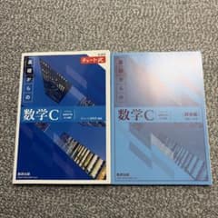 新課程チャート式基礎からの数学Cのサムネイル