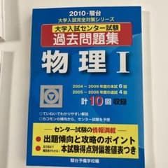 大学入試センター試験過去問題集 物理1のサムネイル