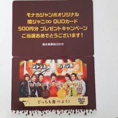 モナカジャンボ  関ジャニ∞のサムネイル