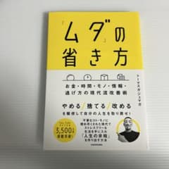 無駄の省き方　トーマスガジェマガのサムネイル