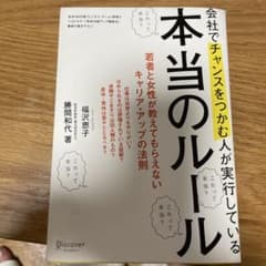 エグゼクティブ秘書の「気配り」メモ : 相手も自分も心地よくなる47のちょっと…のサムネイル