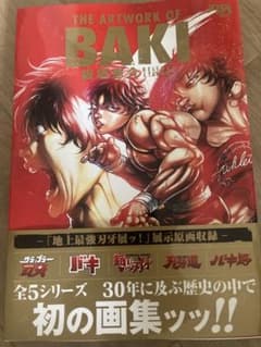 THE ARTWORK OF BAKI 板垣恵介 画集のサムネイル