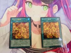 遊戯王 真なる太陽神ウルトラ、シクレア2枚セットのサムネイル
