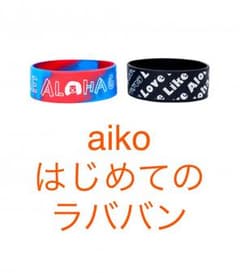 aiko はじめてのラババンのサムネイル