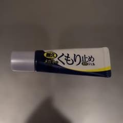 ソフト99 耐久メガネのくもり止め　濃密ジェルのサムネイル